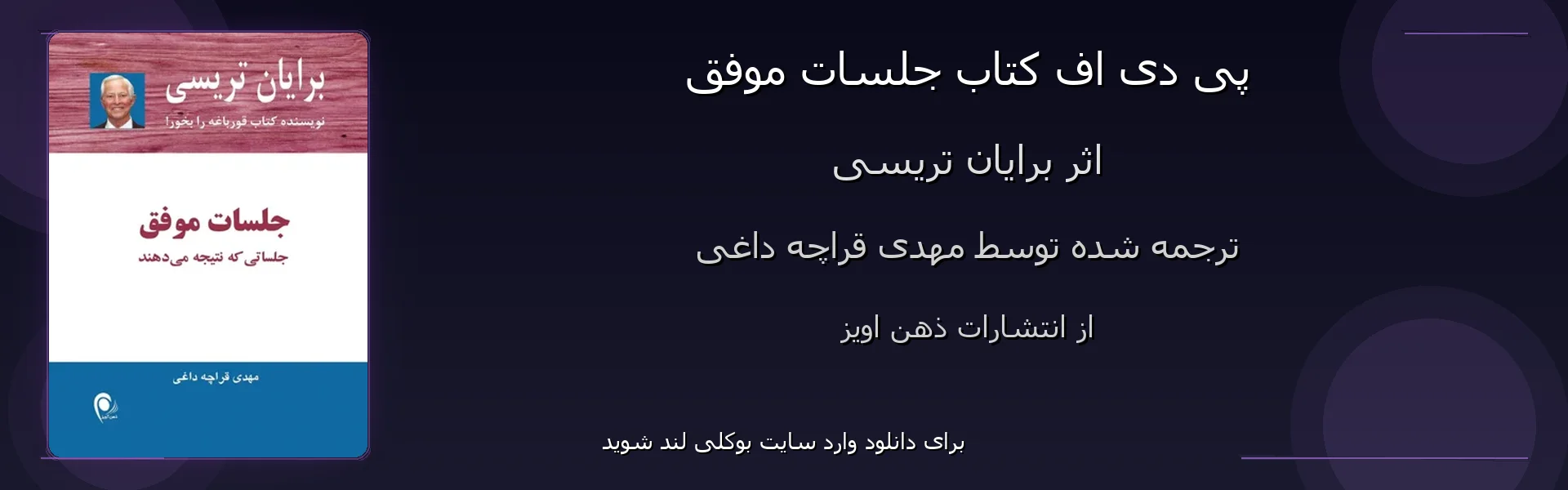 جلسات موفق - بنر - فایل استور